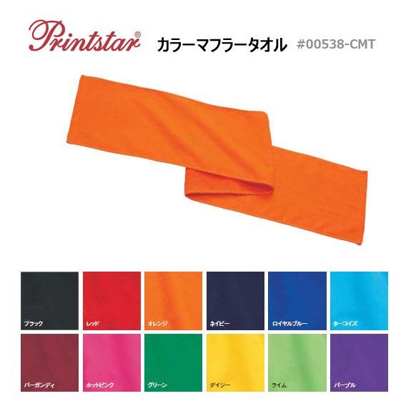 お名入れ マフラータオル 1枚からすべてコミコミ価格 送料無料