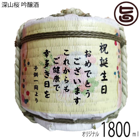 お名入れ オリジナルメッセージ こも樽 純米酒300ml 背景6デザイン