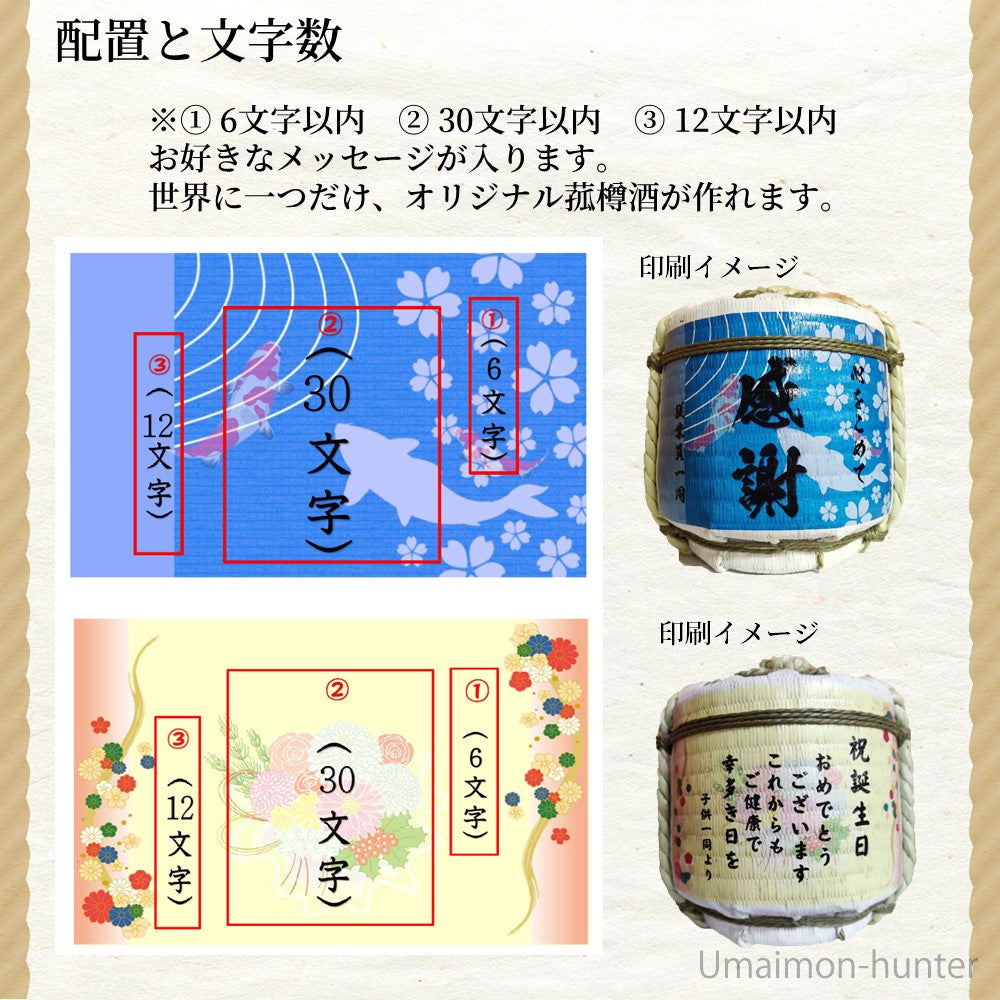 お名入れ オリジナルメッセージ こも樽 純米酒300ml 背景6デザイン