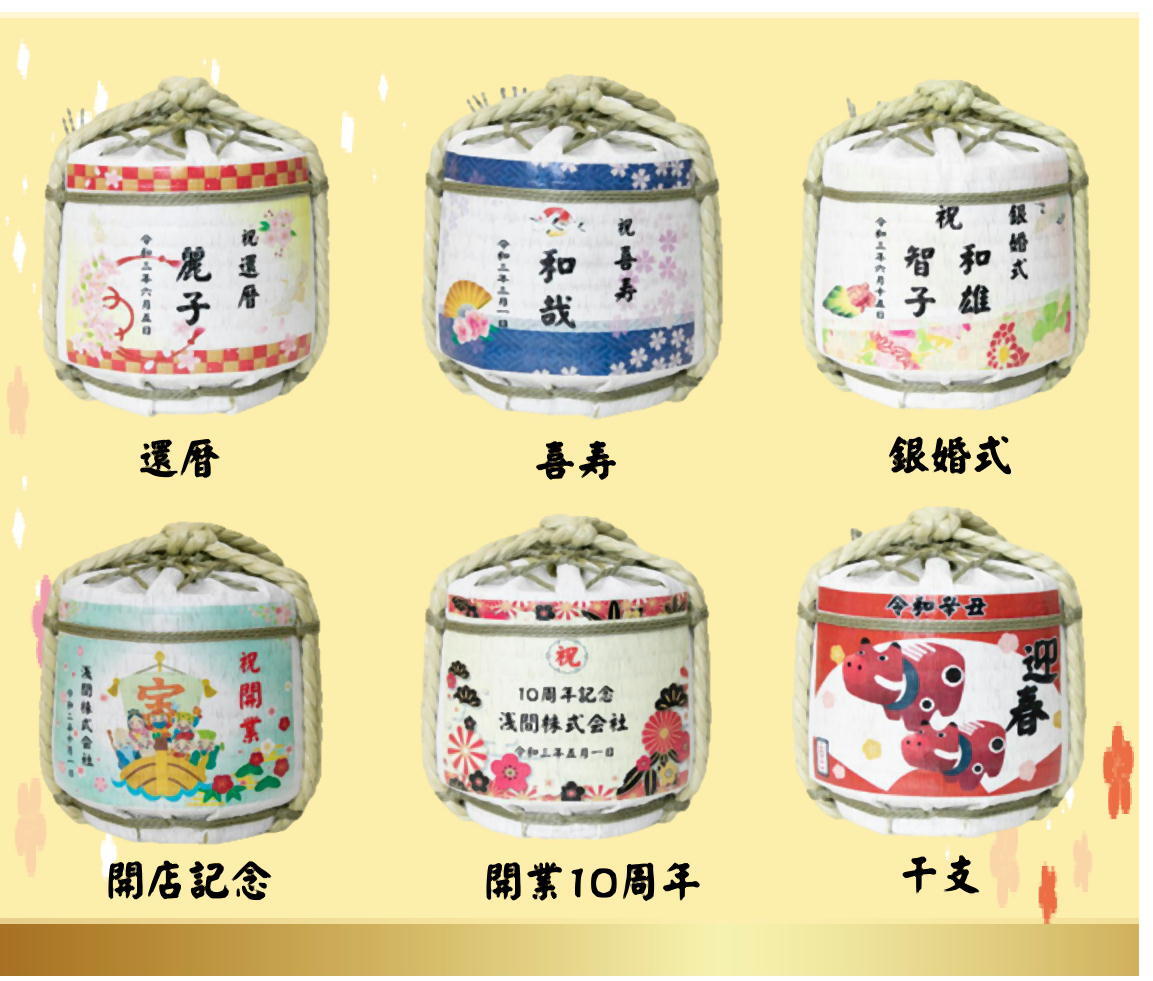 お名入れ こも樽 純米酒300ml 15デザイン