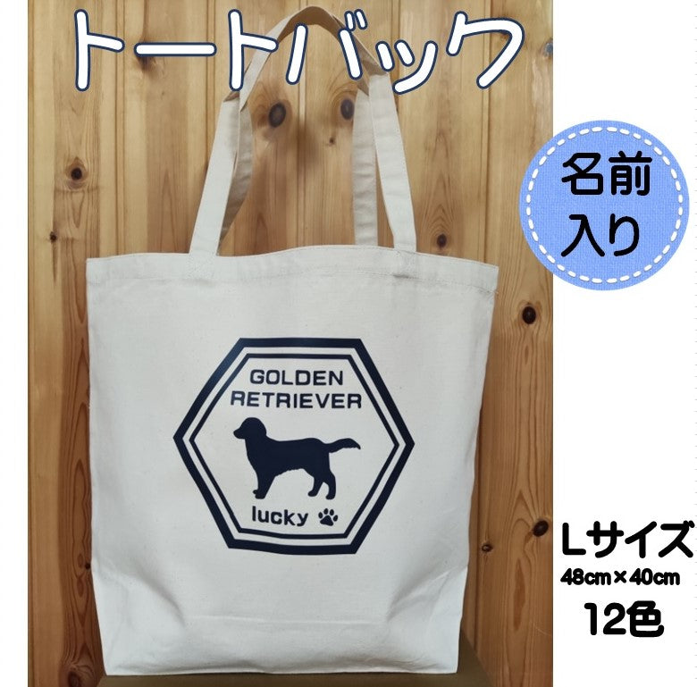 お名入 トートバック