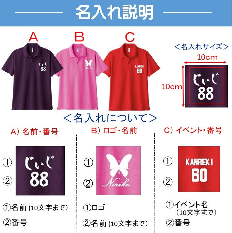 お名入 ポロシャツ 1枚からコミコミ価格です(デザイン代・印刷代・送料無料)