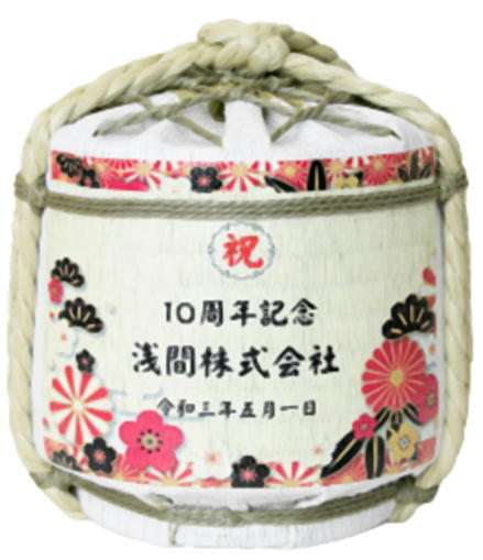 お名入れ こも樽 純米酒300ml 15デザイン
