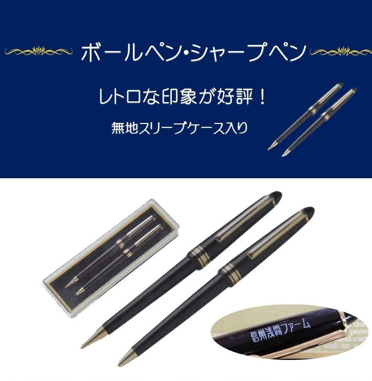 名入れ 筆記具 人気商品 エンペラー・ボールペン&シャープペンセット