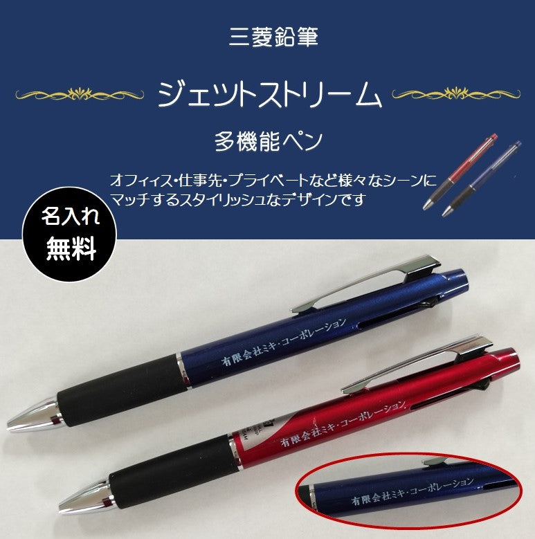 お名入れ ボールペン&シャープペン
