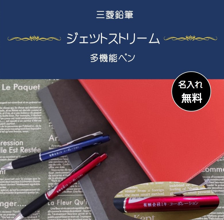お名入れ ボールペン&シャープペン