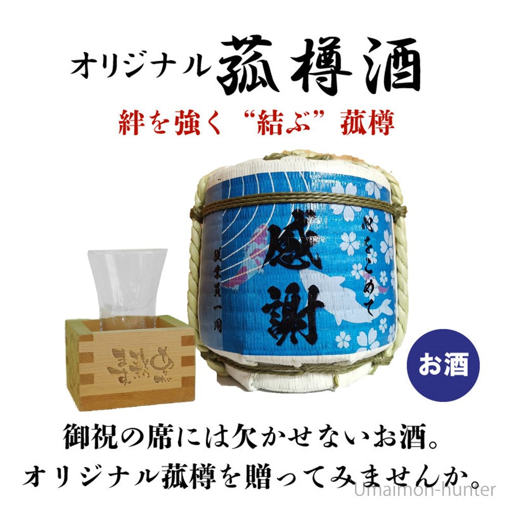 お名入れ オリジナルメッセージ こも樽 純米酒300ml 背景6デザイン