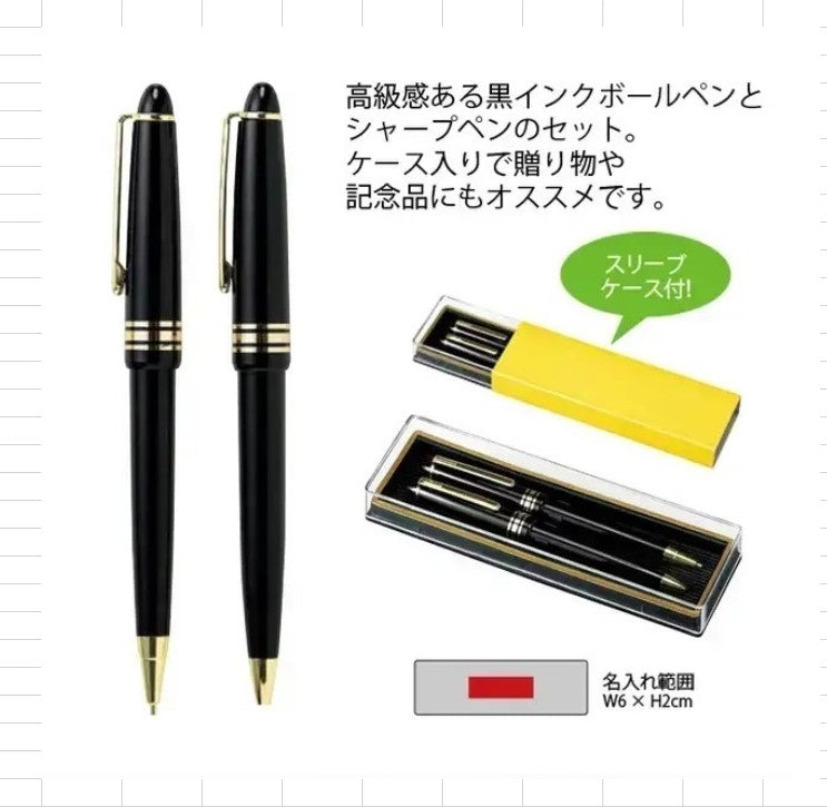 名入れ 筆記具 人気商品 エンペラー・ボールペン&シャープペンセット