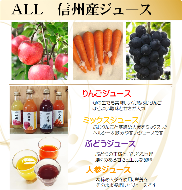信州浅間ファーム 信州産原料100%使用 ジュース3本セット