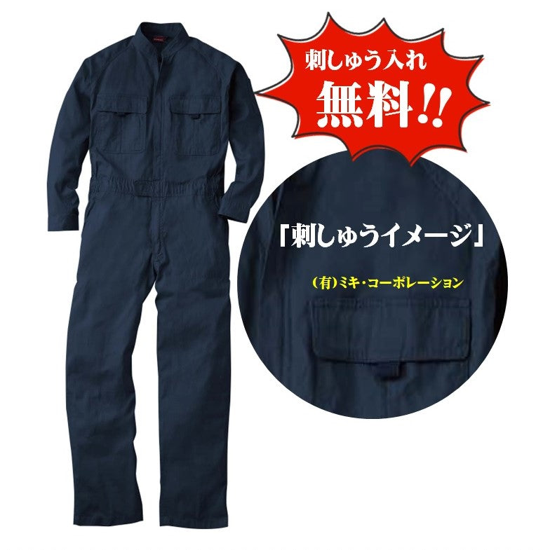 お名入れ つなぎ