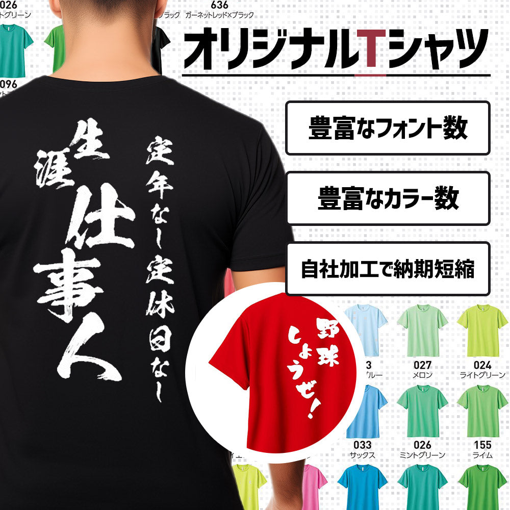 オリジナルTシャツ