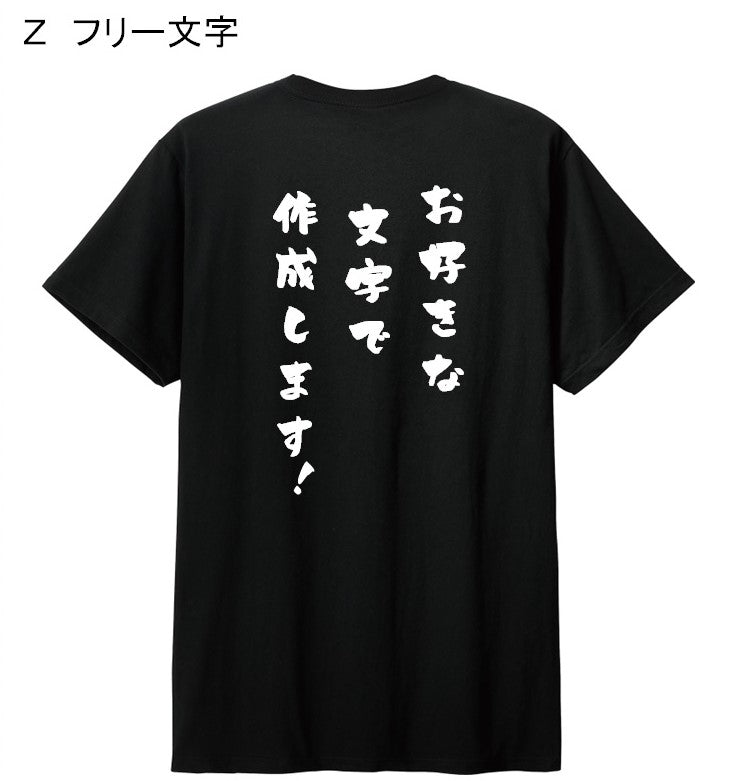 お名入　オリジナルプリントTシャツ　1枚からコミコミ価格です（デザイン代・印刷代・送料無料）