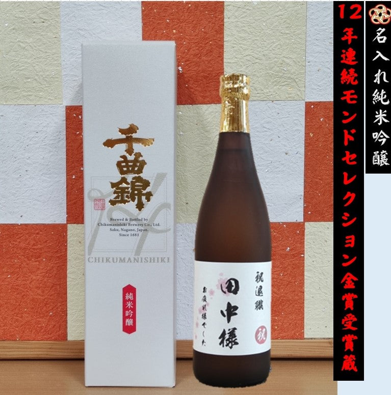 12年連続モンドセレクション金賞受賞蔵　日本酒 純米吟醸酒720ｍｌ