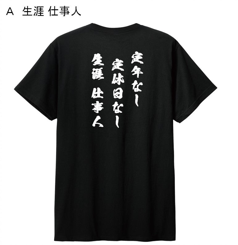 おもしろTシャツ