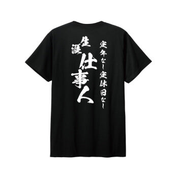 名言Tシャツ