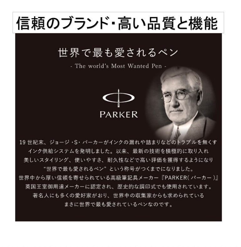 パーカー　パーカー初代ボールペン「ジョッター」ボールペン　お名入れ